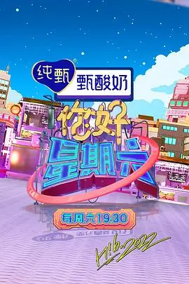今晚开麦脱口秀综艺在线观看